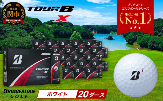 【2024年モデル】ゴルフボール TOUR B X ホワイト 20ダース ～ブリヂストン ツアービー～