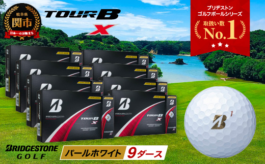 【2024年モデル】ゴルフボール TOUR B X パールホワイト 9ダース ～ブリヂストン ツアービー まとめ買い 大量～