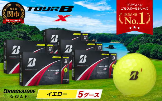 【2024年モデル】ゴルフボール TOUR B X イエロー 5ダース ～ゴルフボール ブリヂストン ツアービー まとめ買い 大量～