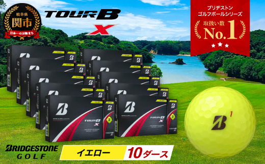 【2024年モデル】ゴルフボール TOUR B X イエロー 10ダース ～ゴルフボール ブリヂストン ツアービー まとめ買い 大量～