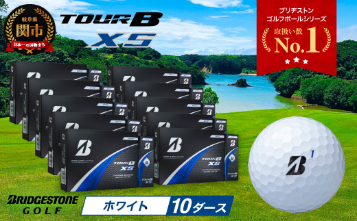 【2024年モデル】ゴルフボール TOUR B XS ホワイト 10ダース ～ゴルフボール ブリヂストン ツアービー まとめ買い 大量～