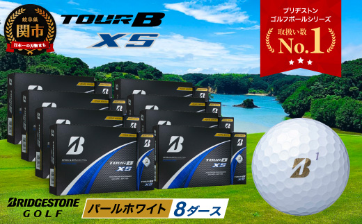 【2024年モデル】ゴルフボール TOUR B XS パールホワイト 8ダース ～ゴルフボール ブリヂストン ツアービー まとめ買い 大量～