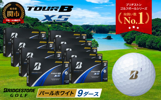 【2024年モデル】ゴルフボール TOUR B XS パールホワイト 9ダース ～ゴルフボール ブリヂストン ツアービー まとめ買い 大量～