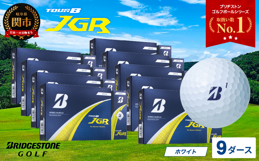 【2025年モデル】ゴルフボール TOUR B JGR ホワイト 9ダース ～ ブリヂストン TOUR B JGR ホワイト 9ダース ブリヂストンスポーツ ブリヂストン ツアーB ツアービー Bマーク 白 108個 まとめ買い 大量 ～
