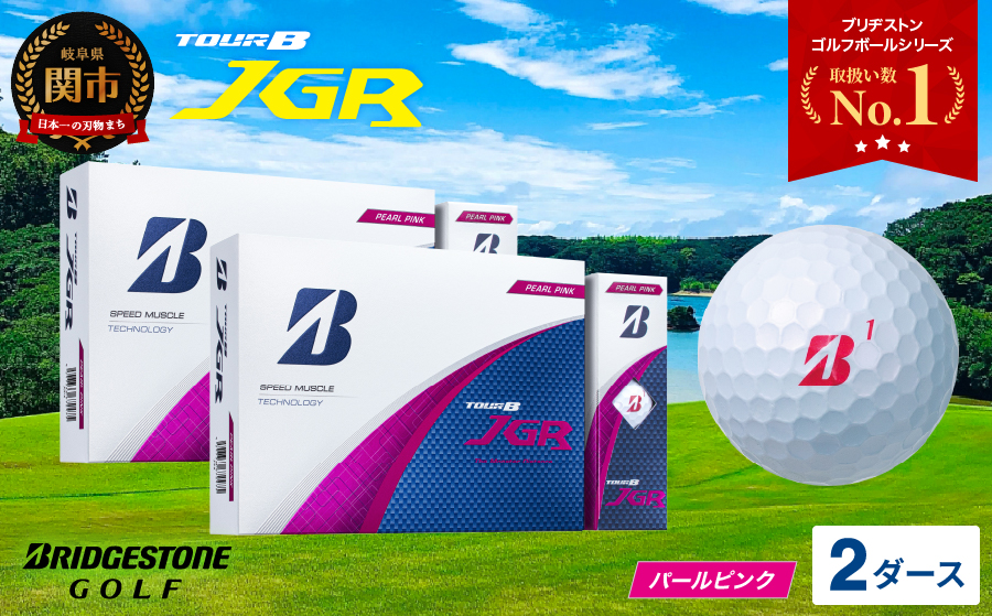 【2025年モデル】ゴルフボール TOUR B JGR パールピンク 2ダース ～ ブリヂストン TOUR B JGR 2ダース ブリヂストンスポーツ ブリヂストン ツアーB ツアービー Bマーク ピンク 24個～