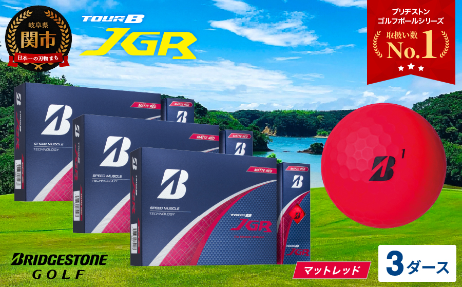 【2025年モデル】ゴルフボール TOUR B JGR マットレッド 3ダース ～ ブリヂストン TOUR B JGR 3ダース ブリヂストンスポーツ ブリヂストン ツアーB ツアービー Bマーク 赤 36個～