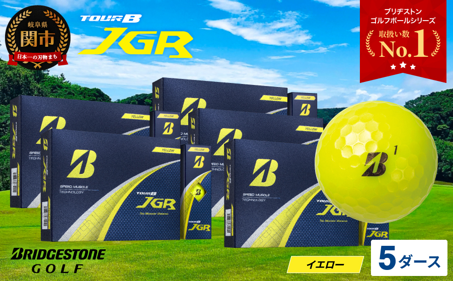 【2025年モデル】ゴルフボール TOUR B JGR イエロー 5ダース～ ブリヂストン TOUR B JGR イエロー 5ダース ブリヂストンスポーツ ブリヂストン ツアーB ツアービー Bマーク 黄色 60個～