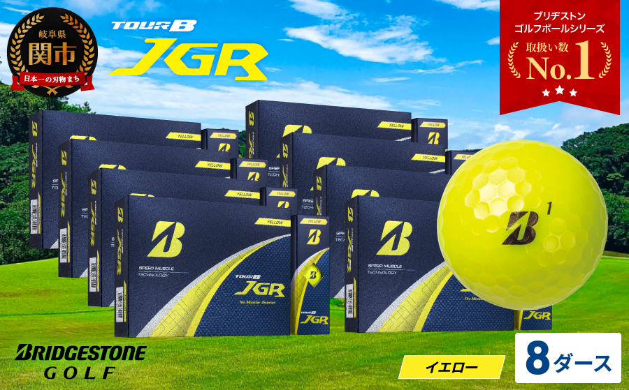 【2025年モデル】ゴルフボール TOUR B JGR イエロー 8ダース～ ブリヂストン TOUR B JGR イエロー 8ダース ブリヂストンスポーツ ブリヂストン ツアーB ツアービー Bマーク 黄色 96個～