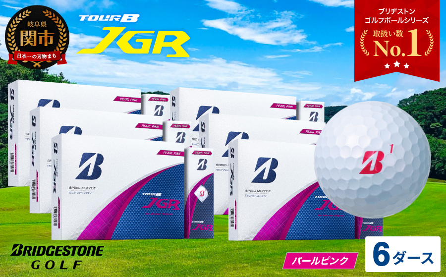 【2025年モデル】ゴルフボール TOUR B JGR パールピンク 6ダース ～ ブリヂストン TOUR B JGR 6ダース ブリヂストンスポーツ ブリヂストン ツアーB ツアービー Bマーク ピンク 72個～