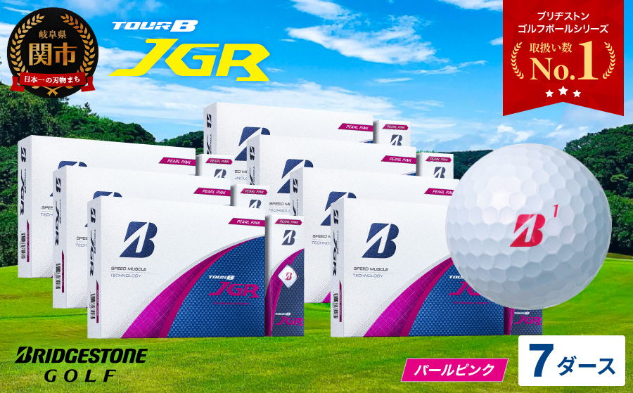 【2025年モデル】ゴルフボール TOUR B JGR パールピンク 7ダース ～ ブリヂストン TOUR B JGR 7ダース ブリヂストンスポーツ ブリヂストン ツアーB ツアービー Bマーク ピンク 84個～