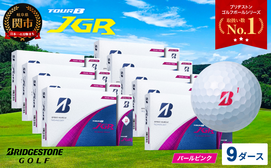 【2025年モデル】ゴルフボール TOUR B JGR パールピンク 9ダース ～ ブリヂストン TOUR B JGR 9ダース ブリヂストンスポーツ ブリヂストン ツアーB ツアービー Bマーク ピンク 108個～
