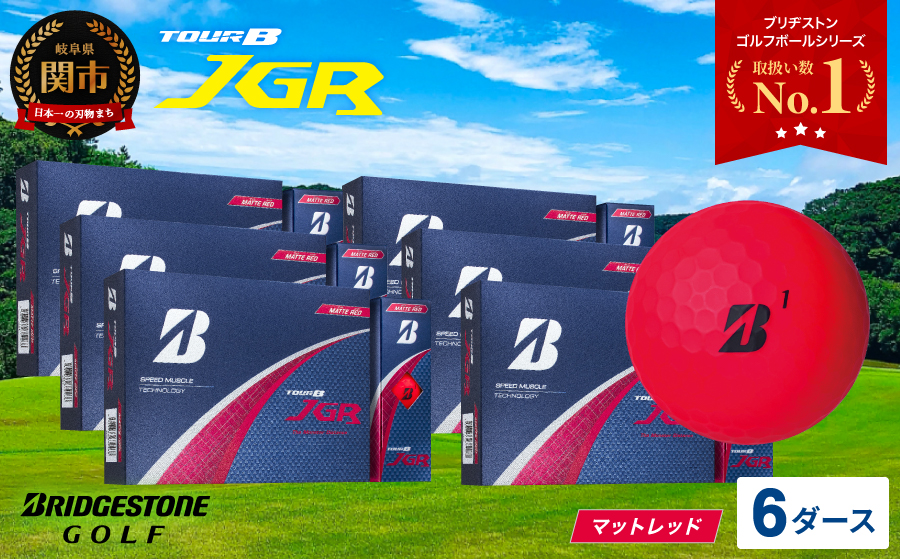 【2025年モデル】ゴルフボール TOUR B JGR マッドレッド 6ダース ～ ブリヂストン TOUR B JGR 6ダース ブリヂストンスポーツ ブリヂストン ツアーB ツアービー Bマーク 赤 72個～
