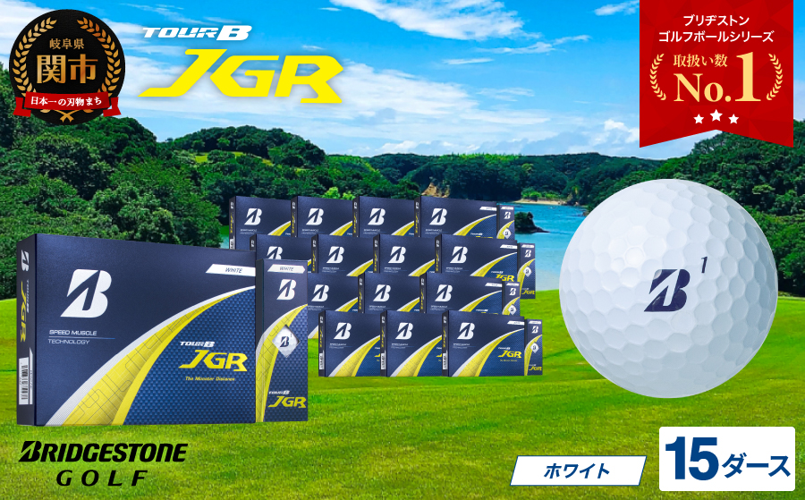 【2025年モデル】ゴルフボール TOUR B JGR ホワイト 15ダース ～ ブリヂストン TOUR B JGR ホワイト 15ダース ブリヂストンスポーツ ブリヂストン ツアーB ツアービー Bマーク 白 180個 まとめ買い 大量 ～