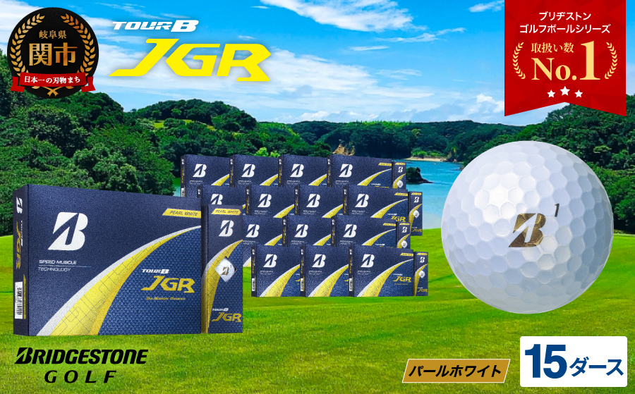 【2025年モデル】ゴルフボール TOUR B JGR パールホワイト 15ダース ～ ブリヂストン TOUR B JGR 15ダース ブリヂストンスポーツ ブリヂストン ツアーB ツアービー Bマーク 白 180個～