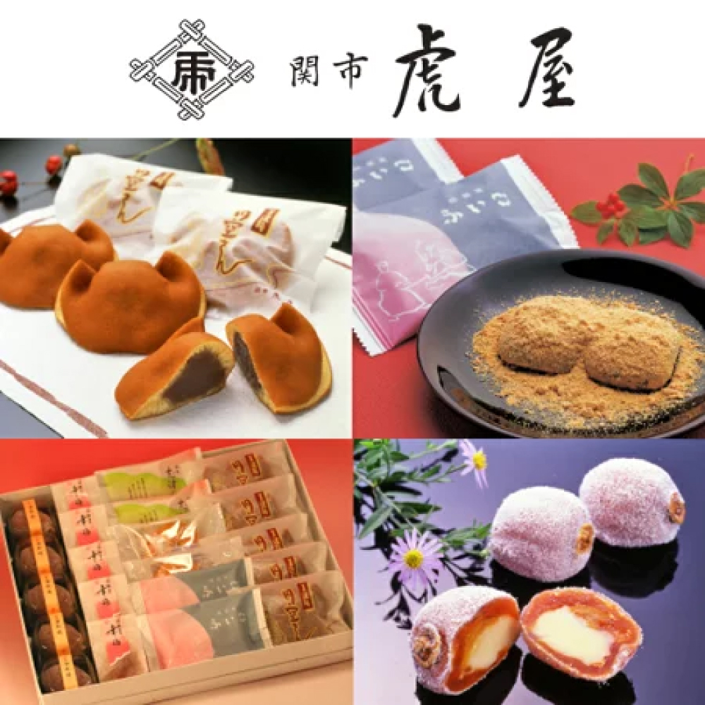 関市虎屋 冬の詰め合わせセット 【11-4月順次お届け】 S15-03