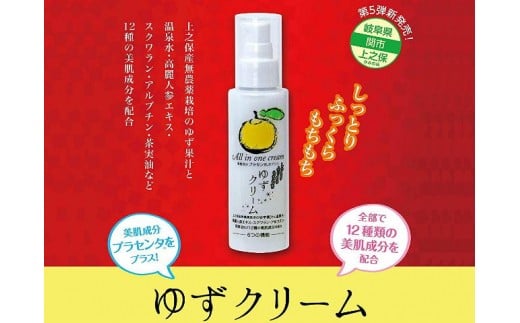 ゆずクリーム　2本セット　S15-14