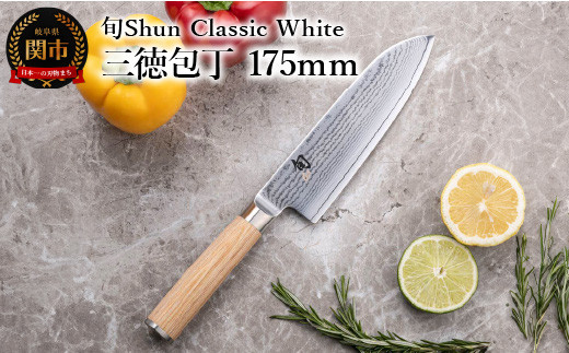 【高島屋選定】 旬Shun Classic White 三徳包丁 175mm