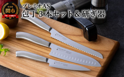H13-11 プレミオAS包丁4点セット（三徳、パン切り、ペティ、研ぎ器）