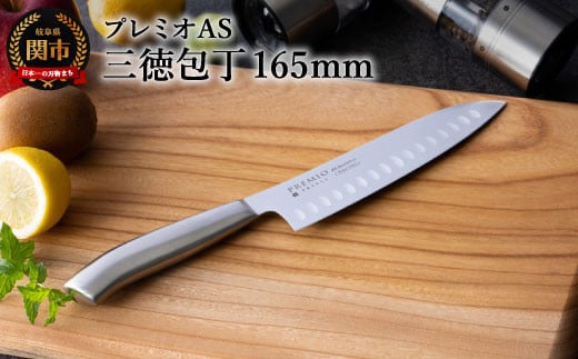 プレミオAS 三徳包丁 H5-90