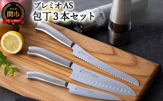 プレミオAS 包丁3点セット (三徳包丁 パン切り包丁 ペティナイフ) オールステンレス 31831000002 一体型 包丁セット ブレッドナイフ 果物ナイフ シャープナー ステンレス おしゃれ キッチン用品   贈り物 ギフトにも