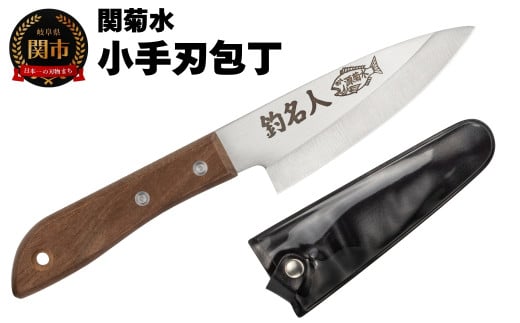 釣り好きの為に作られた小出刃包丁~釣名人 コンパクト 釣り フィッシング 魚 捌く~
