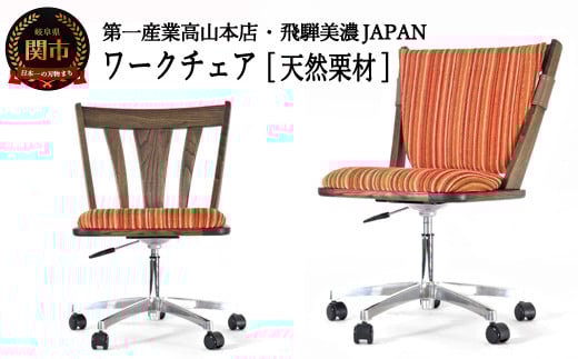悠プレミアム ワークチェア（背クッション&キズガード付き） JYU-WC2135K OGK/グラフRE 栗材 イス（D168-03 ）