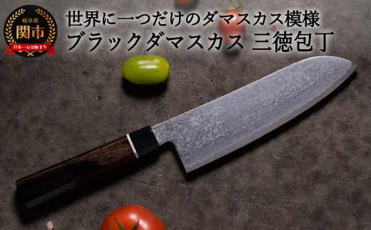 H35-21 ブラックダマスカス三徳包丁 BD-04 黒