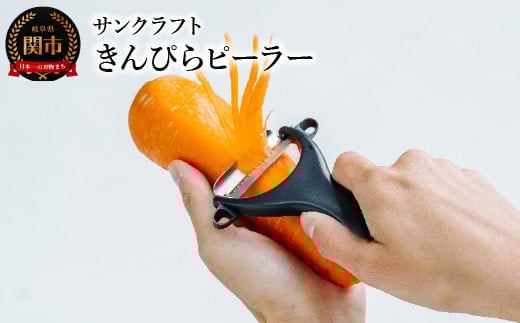 きんぴらピーラー（AL-256）