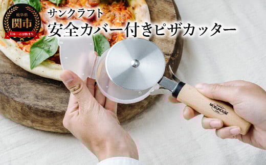 ピザカッター（安全カバー付き）BM-221