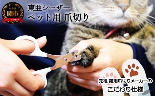 ペット爪切り 猫 TS-CB  H4-07  ねこ ネコ ペット 動物 ツメキリ 爪 グルーミング 手入れ つめきり