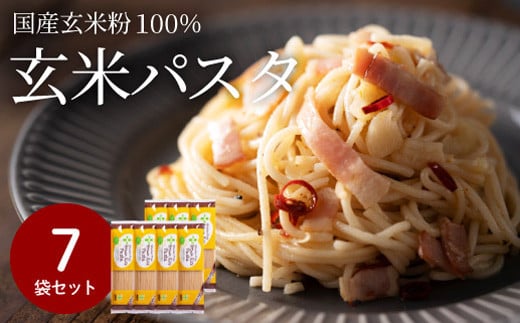 G10-14 グルテンフリー ブラウンライスパスタ スパゲッティ7袋（1.7mm）200g×7 M4 米粉パスタ 玄米