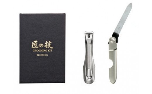 H10-207 匠の技 グルーミングキット（爪切り・ツメヤスリ）