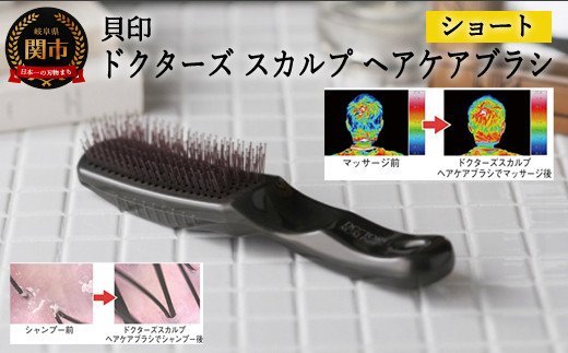H15-66 頭皮ケア■ドクターズスカルプヘアケアブラシ (ブラック・小型サイズ） ◇ 貝印 (KQ1602)