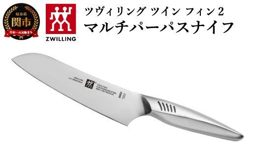 Zwilling ツヴィリング 「 ツインフィン 2 マルチパーパスナイフ 165mm 【日本正規販売品】 三徳包丁　Twin Fin 30917-161