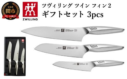 Zwilling ツヴィリング 「 ツインフィン 2 マルチパーパス/シェフ/ペティ 3pcsセット 日本製」【日本正規販売品】 Twin Fin  30920-001: 関市ANAのふるさと納税