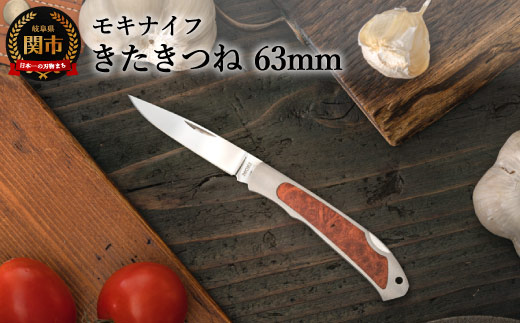 MK-610J きたきつね