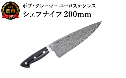 Zwilling ツヴィリング 「 ボブ・クレーマー ユーロ ステンレス シェフナイフ 200mm 日本製」 ダマスカス 牛刀 多層鋼  岐阜県関市製【日本正規販売品】 Bob Kramer Chef Knife 34891-201: 関市ANAのふるさと納税