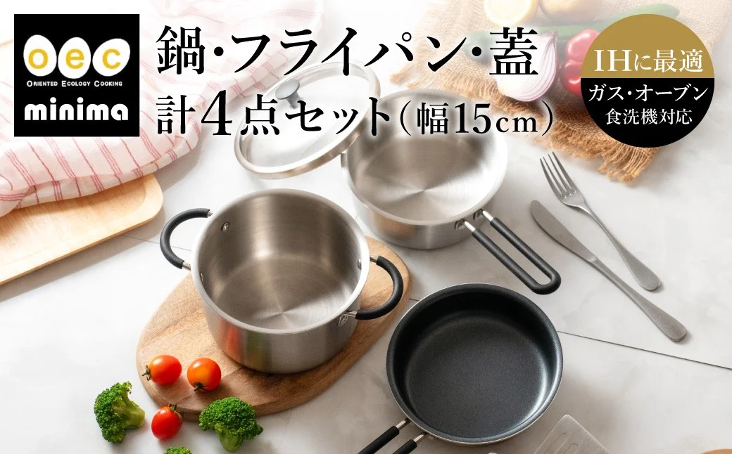 貝印 料理研究家 脇雅世監修 o.e.c ミニマ 4点セット 片手鍋・両手鍋・フライパン・蓋 ガラス蓋付 000DY5209 OEC オーイーシー IH ガスコンロ オーブン 対応 関市 キッチンツール 料理 おしゃれ 便利 なべ ナベ ふた フタ