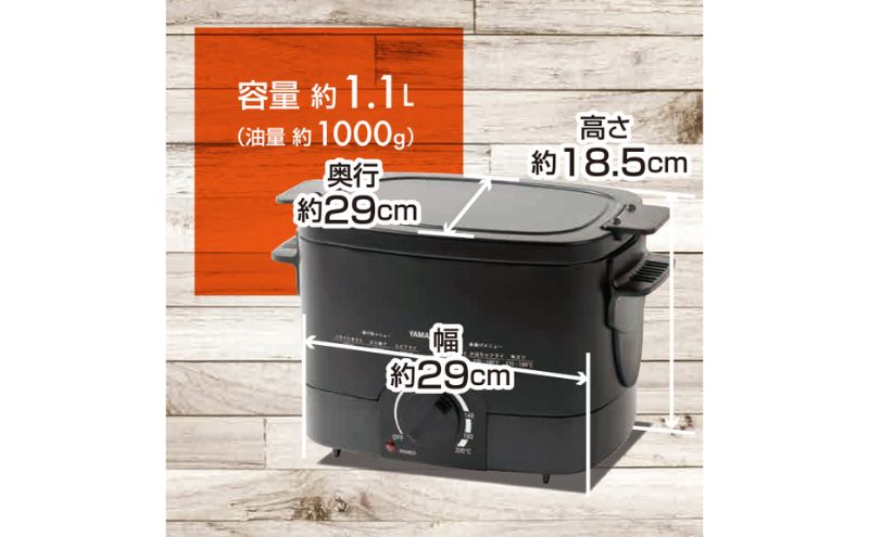 電気フライヤー 揚げ物の達人 YAC-121(B) 99786 F4N-2547