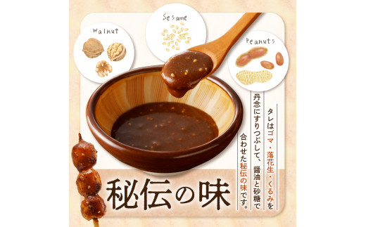 五平餅45本 F4N-1759