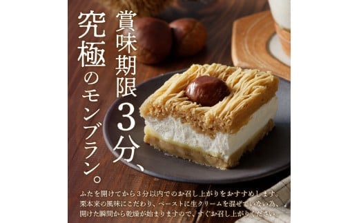 お重の栗きんとんモンブラン〜プレミアム〜 1箱 冷凍【和菓子処 一茶堂】和栗 国産栗 注文殺到のため受付順に数日〜最大1ヶ月待ちで発送 F4N-1746