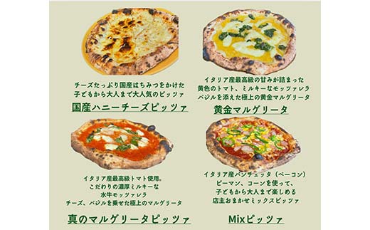 ピザ ファミリーセット 薪窯ナポリピッツァ Cordiale 4枚 F4N-2341