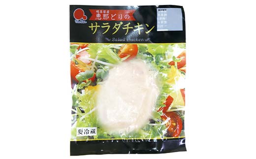 恵那どり サラダチキン セット 8パック 鶏肉 岐阜県 中津川市 サラダ トッピング たんぱく質 ダイエット 筋トレ F4N-1772