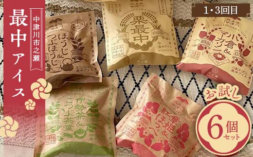 バラエティセット【年5回定期便】 定期便 アイス アイスクリーム ジェラート 最中 最中アイス 贈答 家族パック バラエティパック バラエティセット 乳製品 お菓子 箱詰め セット商品 詰め合わせ デザート お試しセット F4N-1829