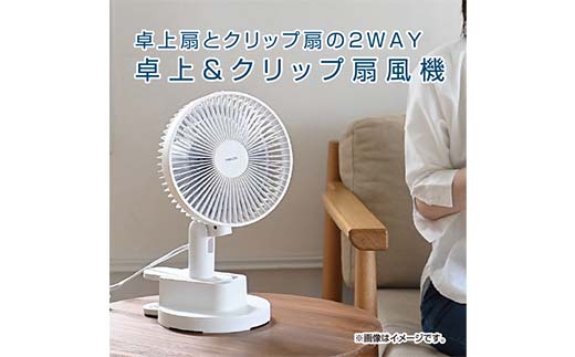 YAMAZEN 18cm卓上&クリップ扇(A) S5M32 YDS-CEJ18(A) 卓上扇風機 クリップファン 風量2段階 左右首振り 山善 岐阜県 中津川市 F4N-1953