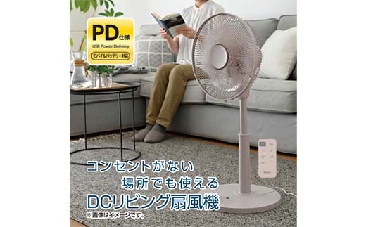 YAMAZEN 30cmDCフルリモコン扇 PD(C) S5M20 RLX-CP030(C) PD(パワー・デリバリー)仕様 扇風機 高出力の風量 コンセントがなくても使用可能 シンプル dcモーター リモコン グレージュ F4N-2410