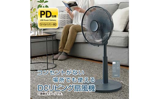 YAMAZEN 30cmDCフルリモコン扇 PD(A) S5M21 RLX-CP030(A) PD(パワー・デリバリー)仕様 扇風機 高出力の風量 コンセントがなくても使用可能 シンプル dcモーター リモコン ブルーグレー F4N-2411