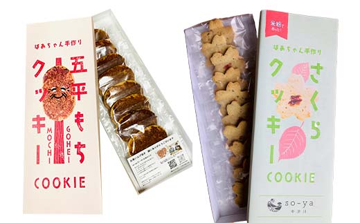 五平餅クッキー＆桜クッキー F4N-2332