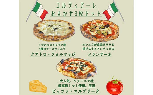 チャオアミーチ おまかせ3枚セット F4N-2356