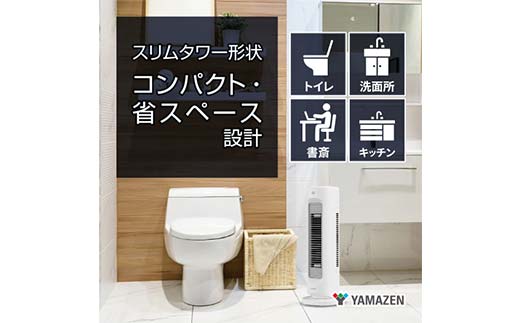 YAMAZEN HOT＆COOL YA-ZT1000（W） ヒーター 扇風機 冷暖房 タワーファン 縦型 狭小空間 首振り 自動運転 温風 風量調整 静音 軽量 コンパクト 省エネ 安全 転倒防止 家電 ホワイト 山善 YAMAZEN 中津川市 岐阜県 ふるさと納税 F4N-2678